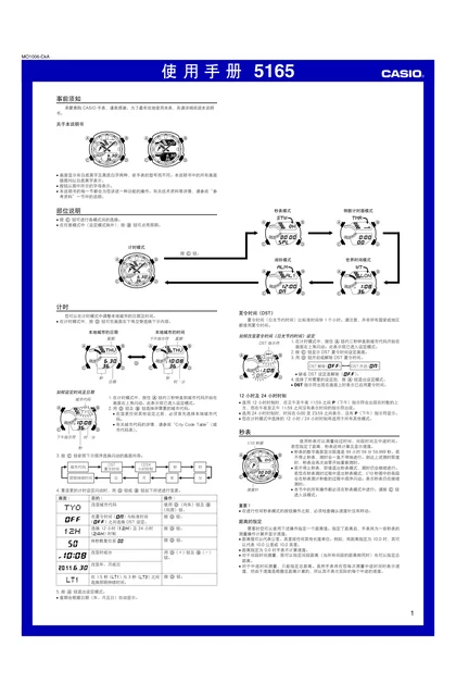 casio 卡西欧 5165